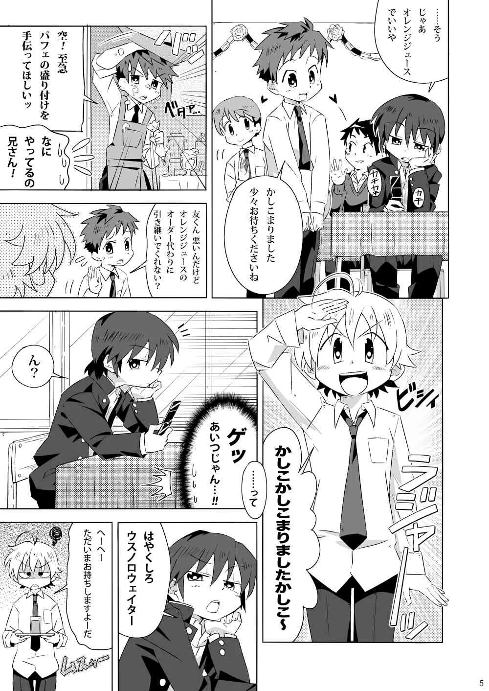 (ショタスクラッチSP2)[霧也 (gymno)] つばさをください_4
