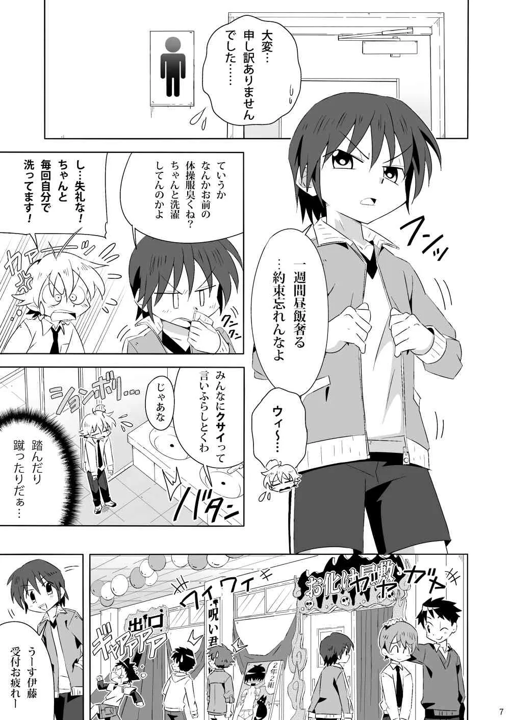 (ショタスクラッチSP2)[霧也 (gymno)] つばさをください_6