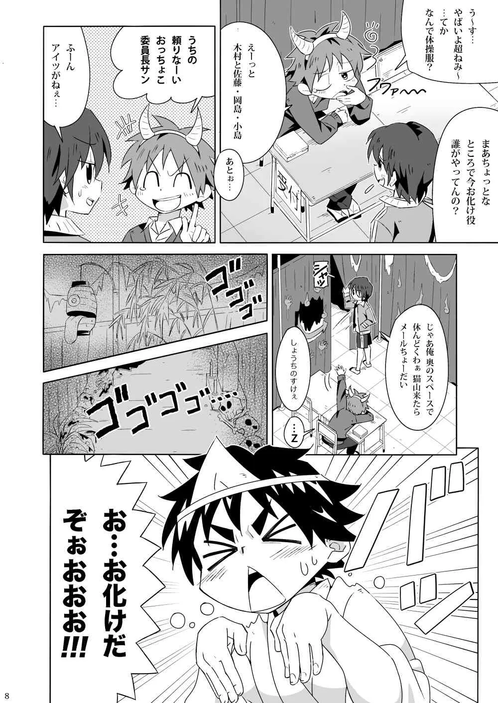 (ショタスクラッチSP2)[霧也 (gymno)] つばさをください_7