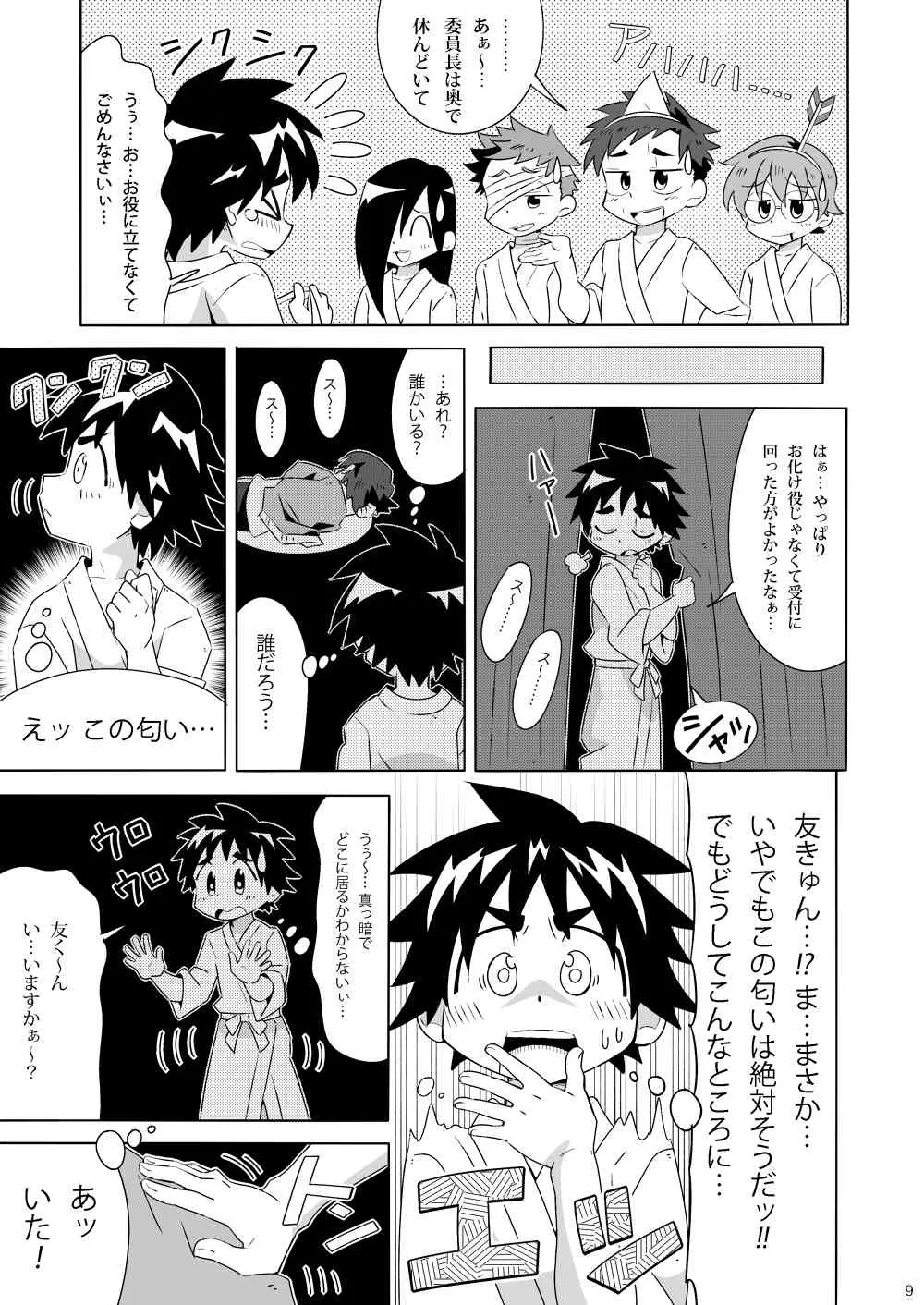 (ショタスクラッチSP2)[霧也 (gymno)] つばさをください_8
