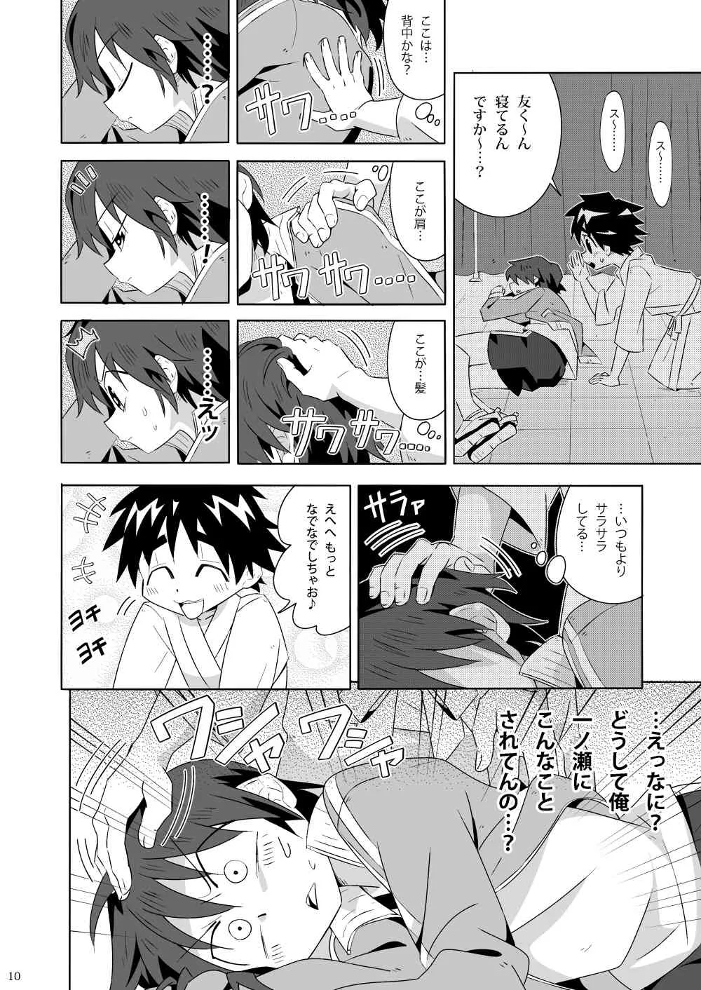 (ショタスクラッチSP2)[霧也 (gymno)] つばさをください_9