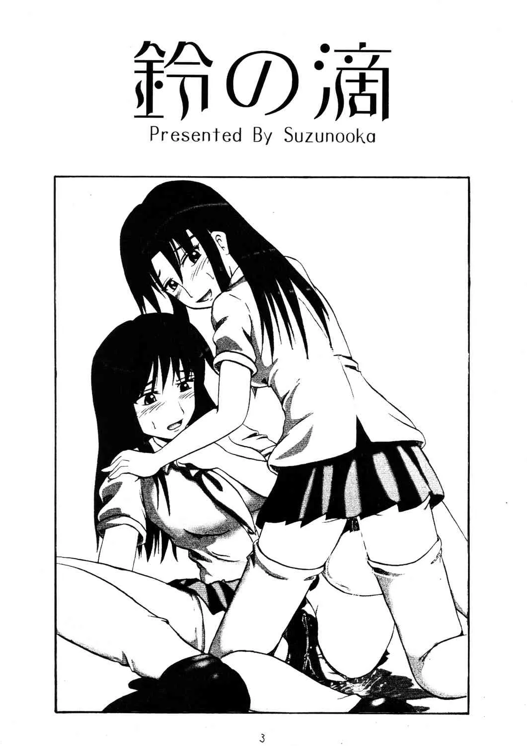[鈴の丘 (ほまれ)] 鈴の滴