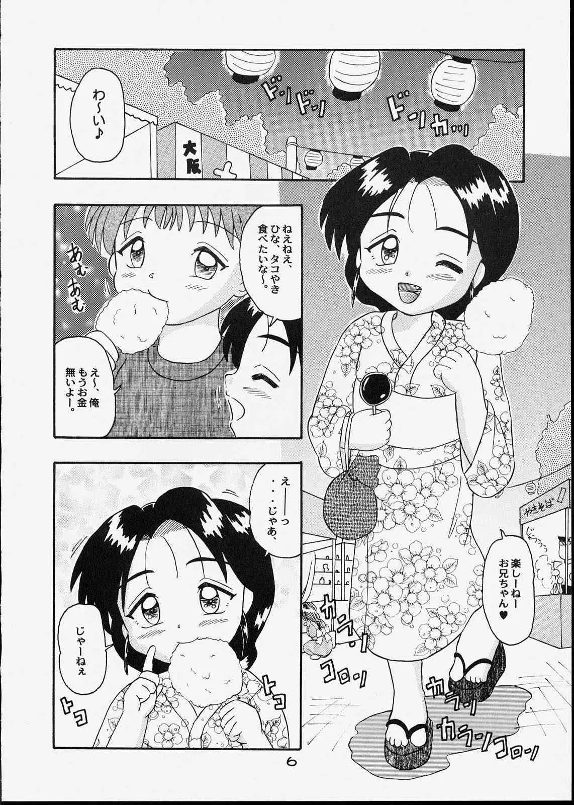 [バブルカンパニー (てんてこ)] 子供王国7_5