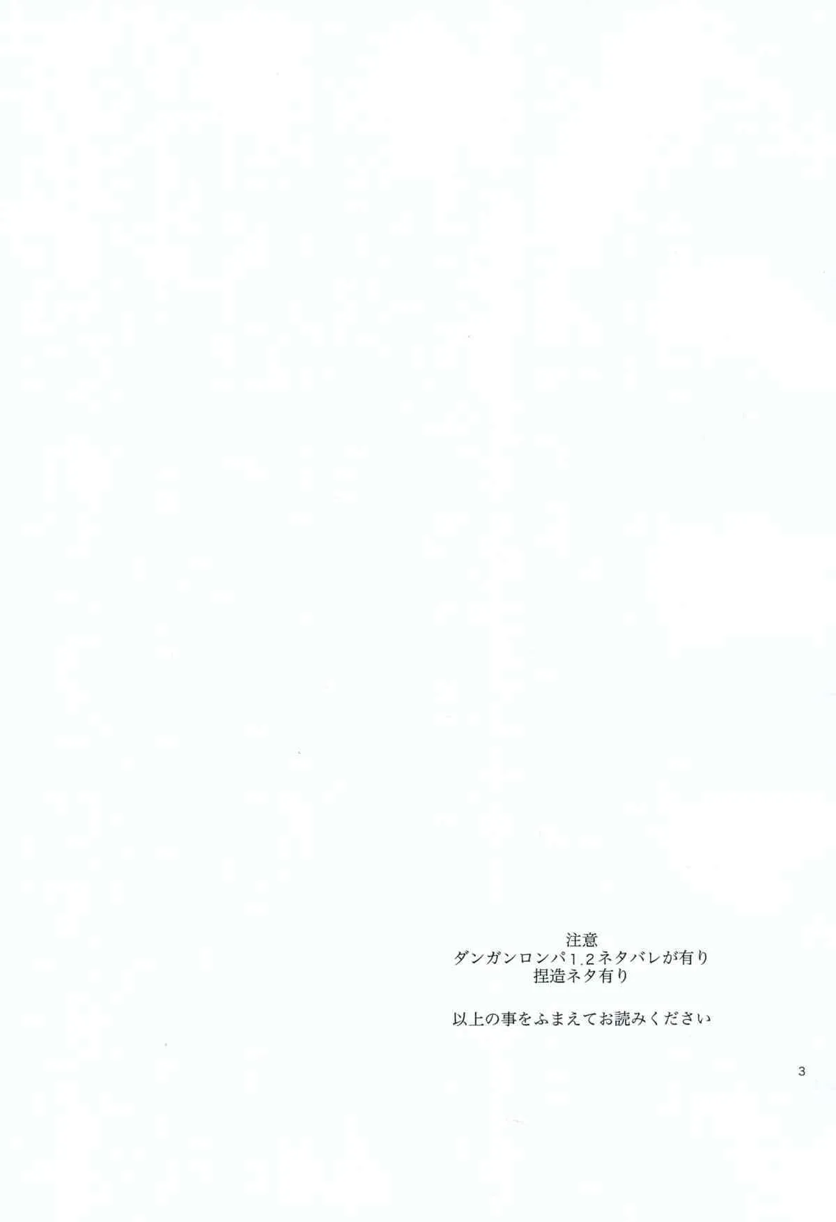 (サンクリ62) [ピコソレノドン (322g)] 花の根元で待ち合わせ (ダンガンロンパ)_2
