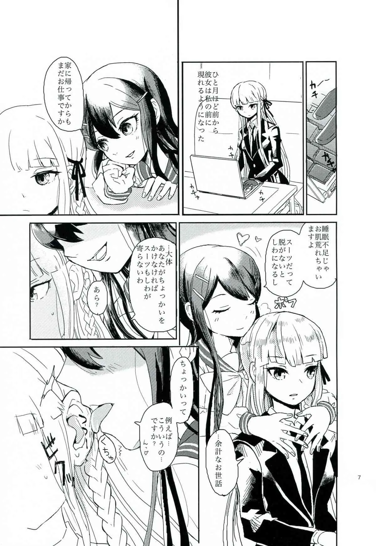 (サンクリ62) [ピコソレノドン (322g)] 花の根元で待ち合わせ (ダンガンロンパ)_6