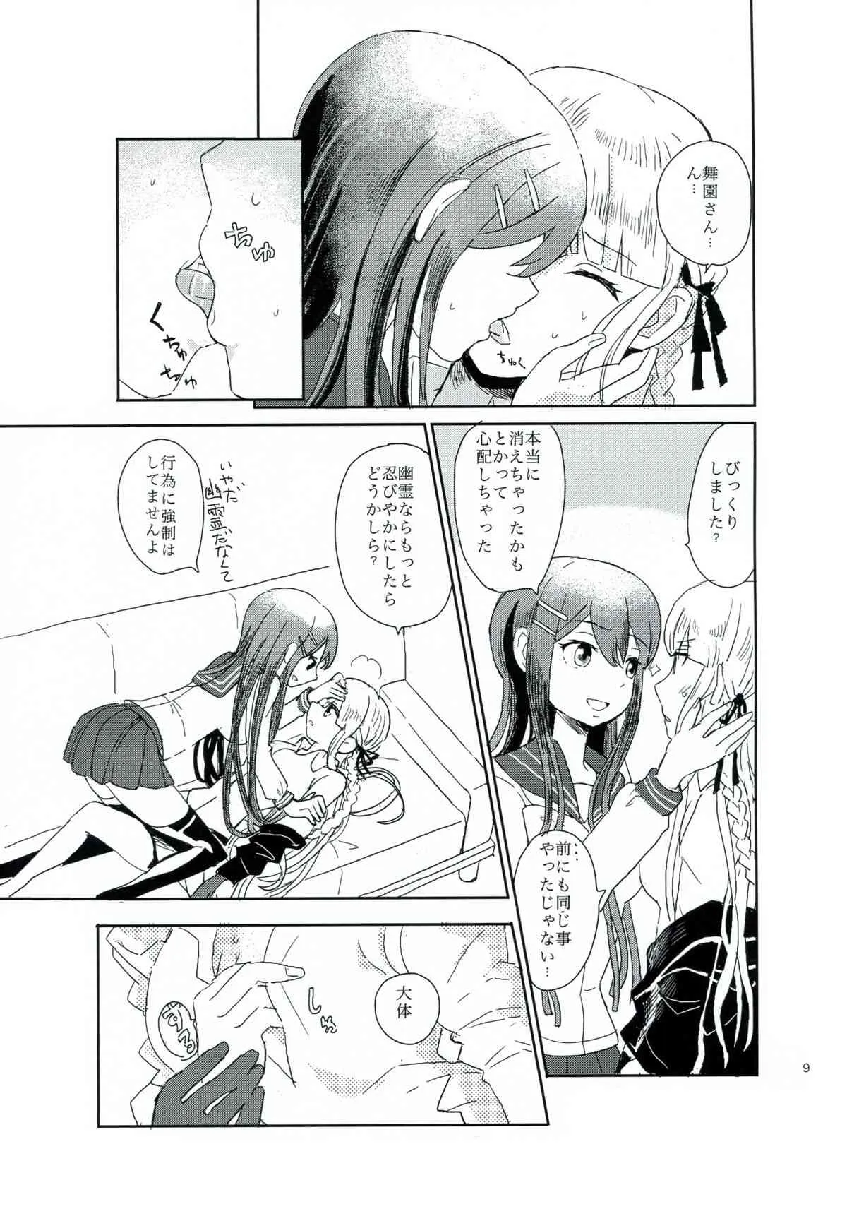 (サンクリ62) [ピコソレノドン (322g)] 花の根元で待ち合わせ (ダンガンロンパ)_8