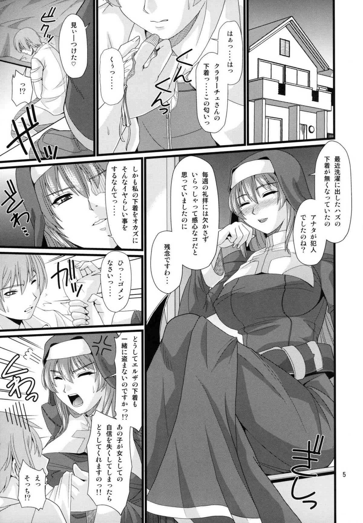 (御苑女学園文化祭) [ズビズバ団 (ふぉれすた)] クラリーチェが　ちょいちょいしてくれる　エッチな本 (アルカナハート)_4