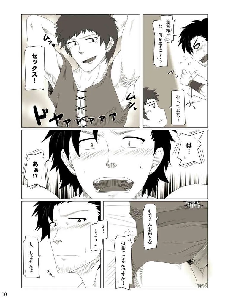 私の覚者様がこんなに変態なわけがない。_10
