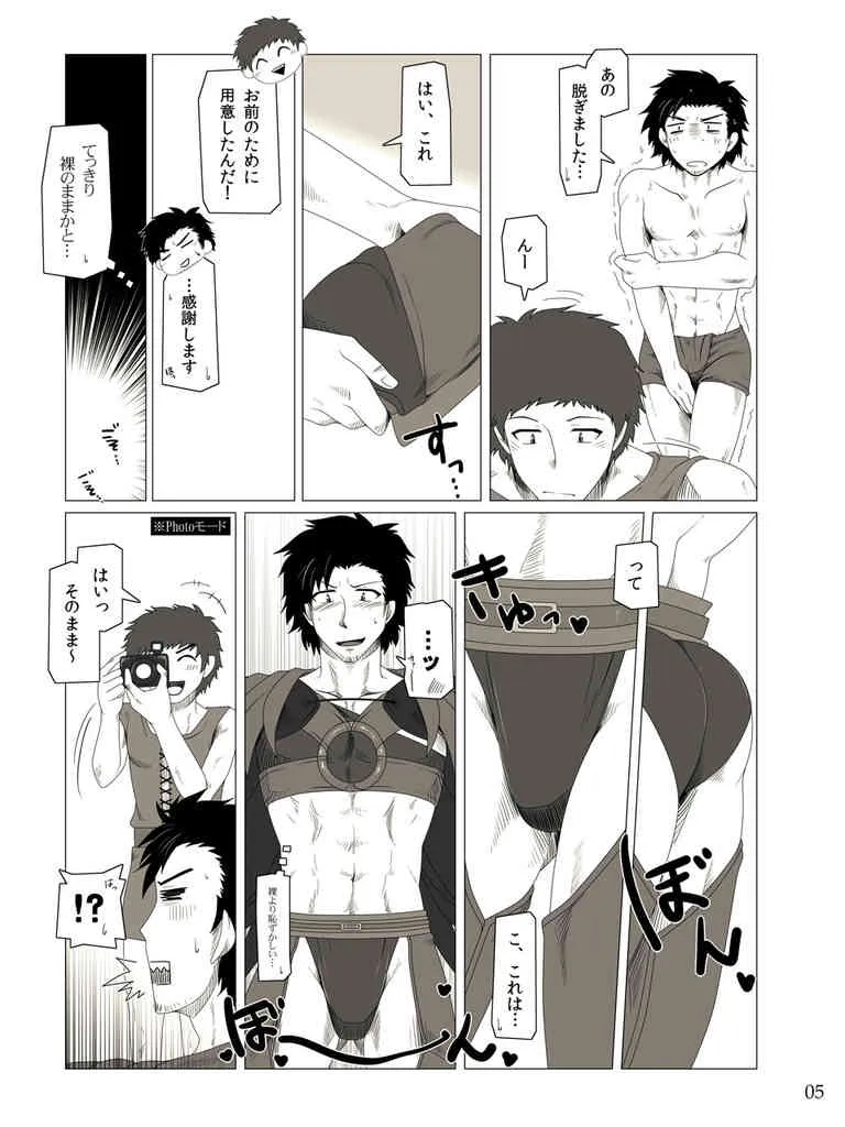 私の覚者様がこんなに変態なわけがない。_5