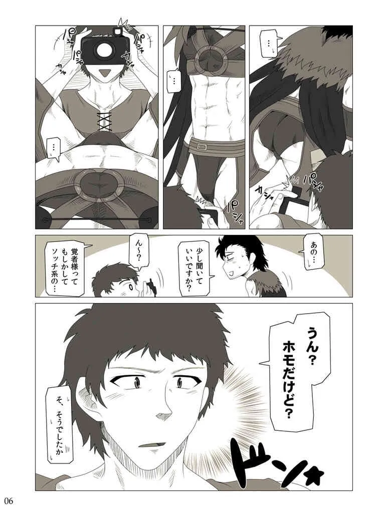 私の覚者様がこんなに変態なわけがない。_6