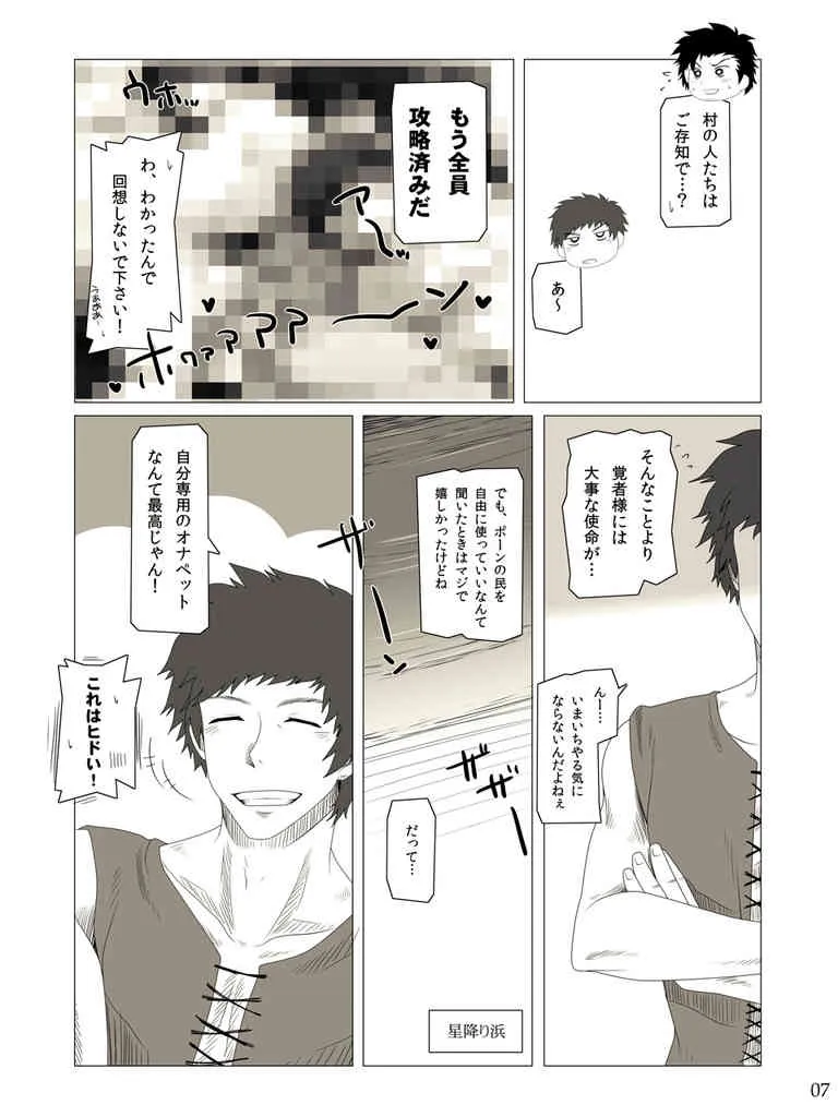 私の覚者様がこんなに変態なわけがない。_7