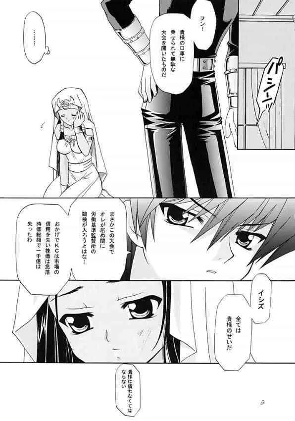 (CR32) [てるおはるお (兼清みわ)] IRON ROSE (遊戯王！)_4