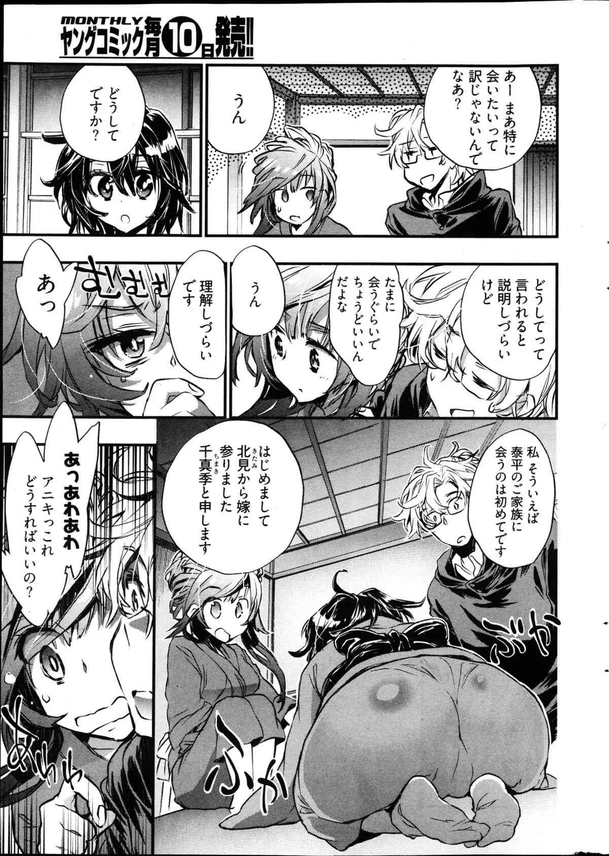 [雑誌] ヤングコミック 2013年02月号_10