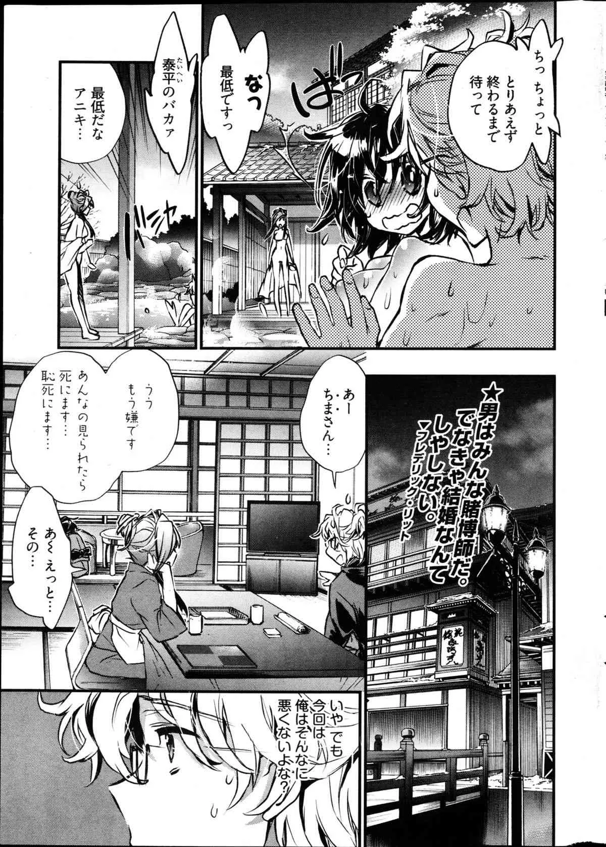 [雑誌] ヤングコミック 2013年02月号_6