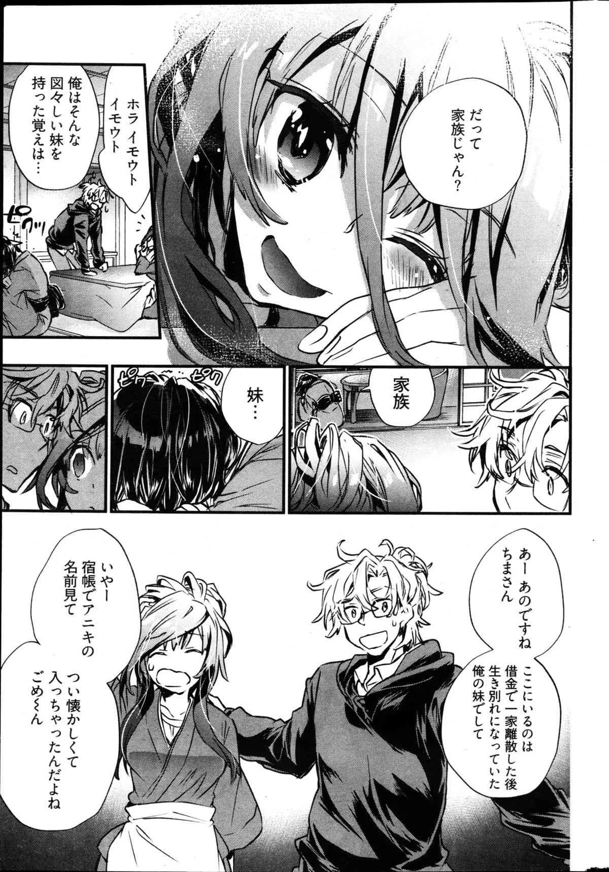 [雑誌] ヤングコミック 2013年02月号_8