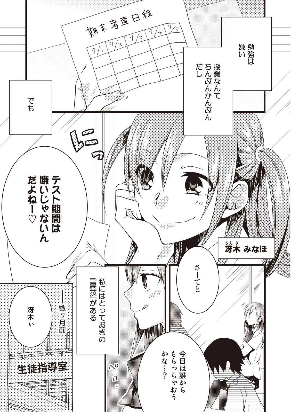 [Tiramisu (郁橋むいこ)] 変態はじめました [DL版]_3
