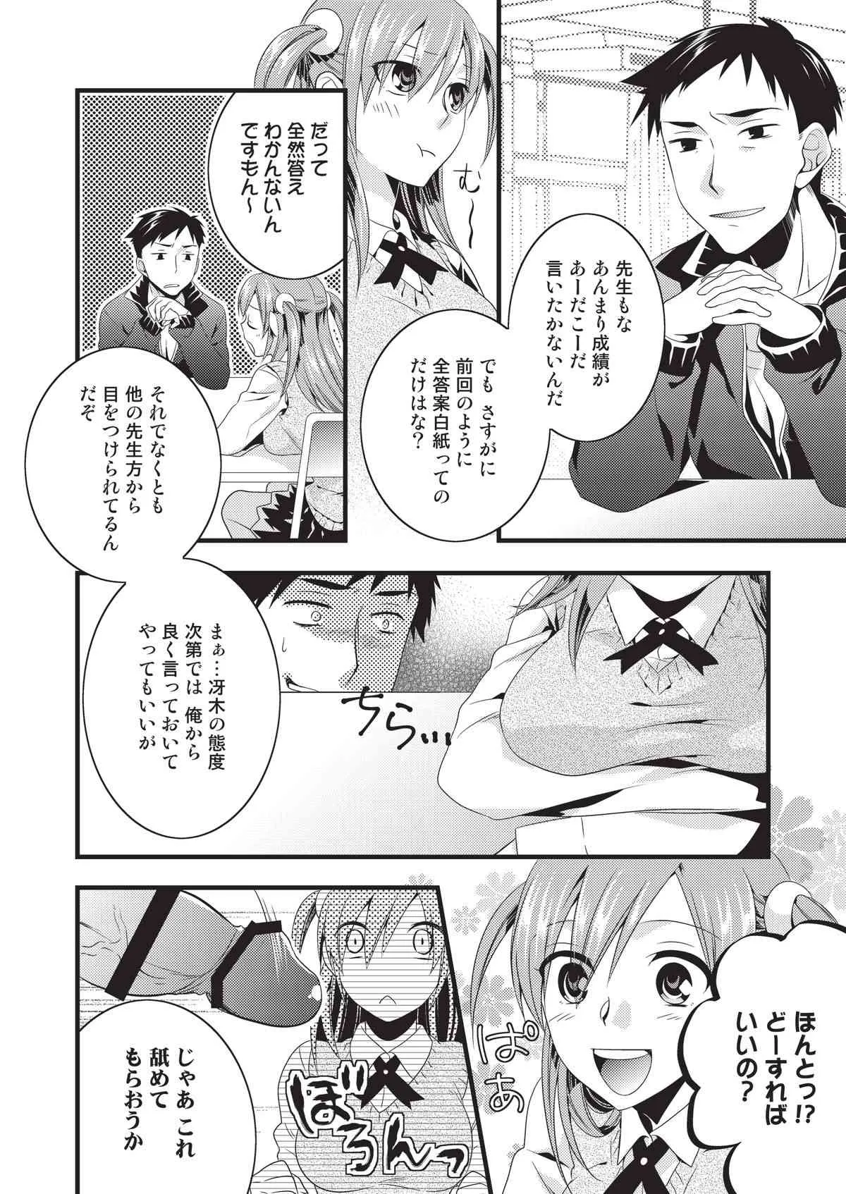 [Tiramisu (郁橋むいこ)] 変態はじめました [DL版]_4