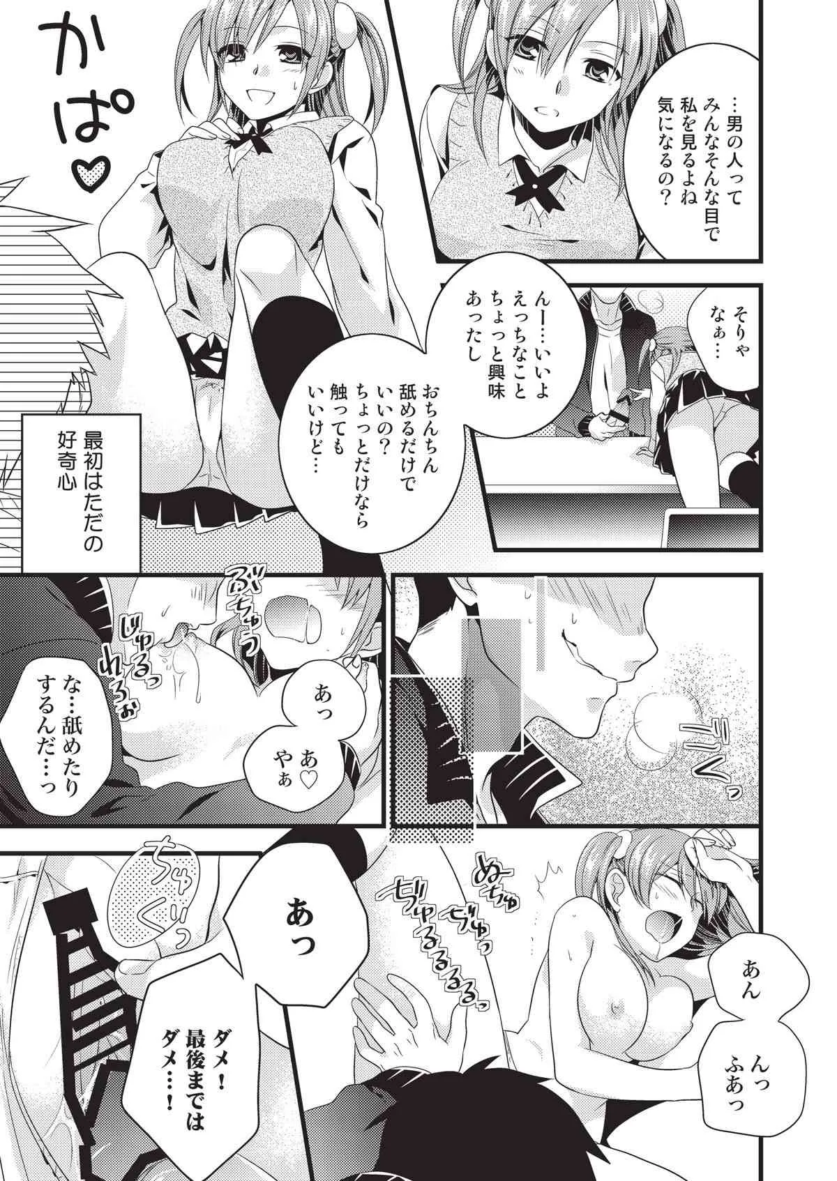 [Tiramisu (郁橋むいこ)] 変態はじめました [DL版]_5