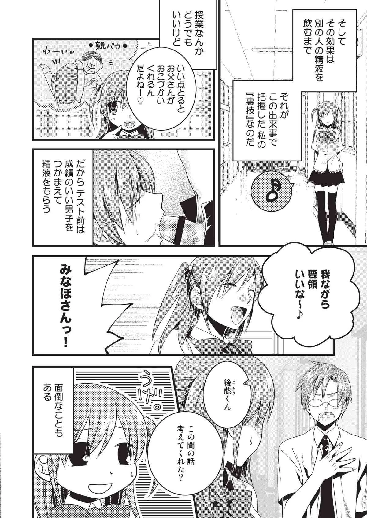 [Tiramisu (郁橋むいこ)] 変態はじめました [DL版]_8