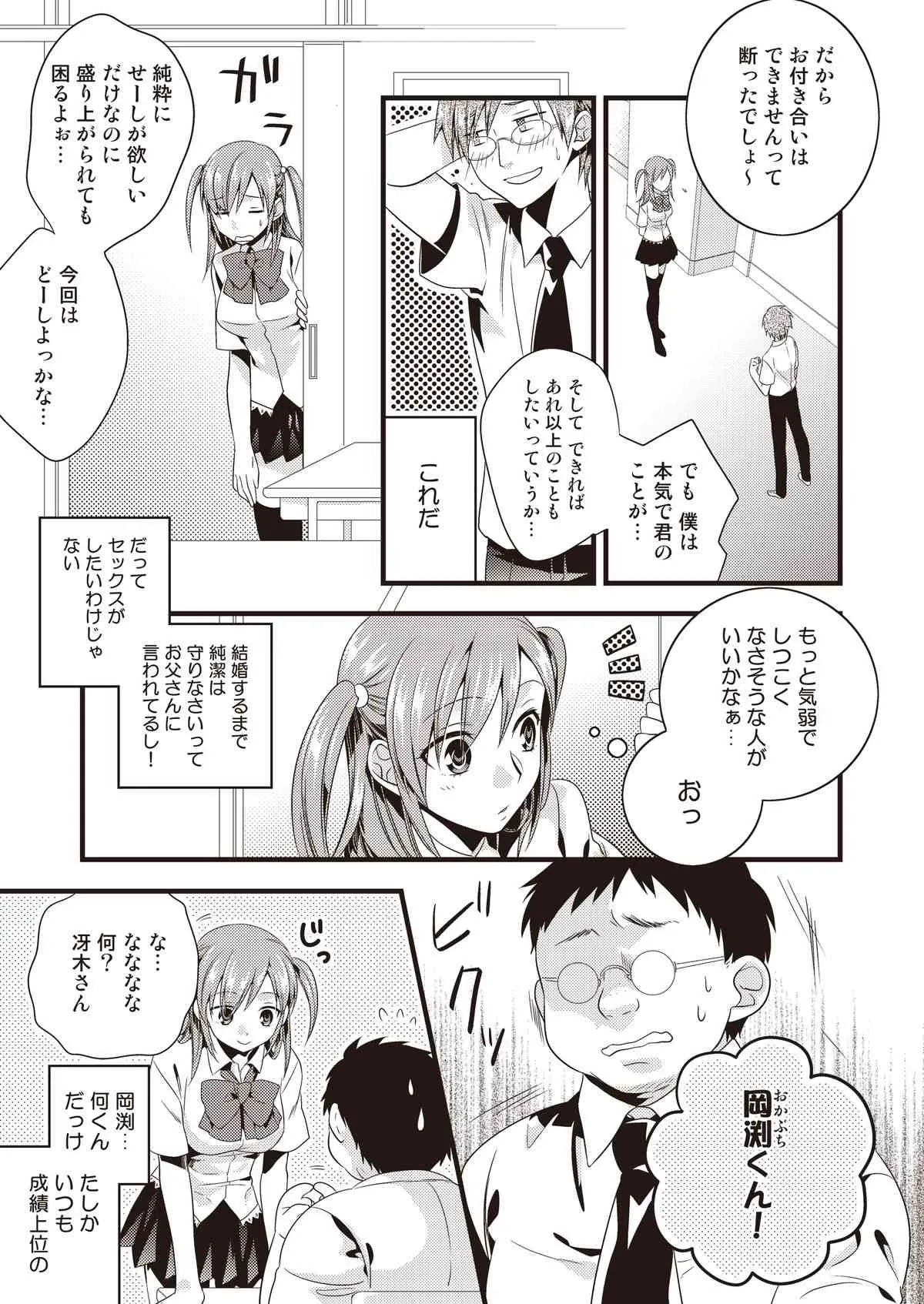 [Tiramisu (郁橋むいこ)] 変態はじめました [DL版]_9
