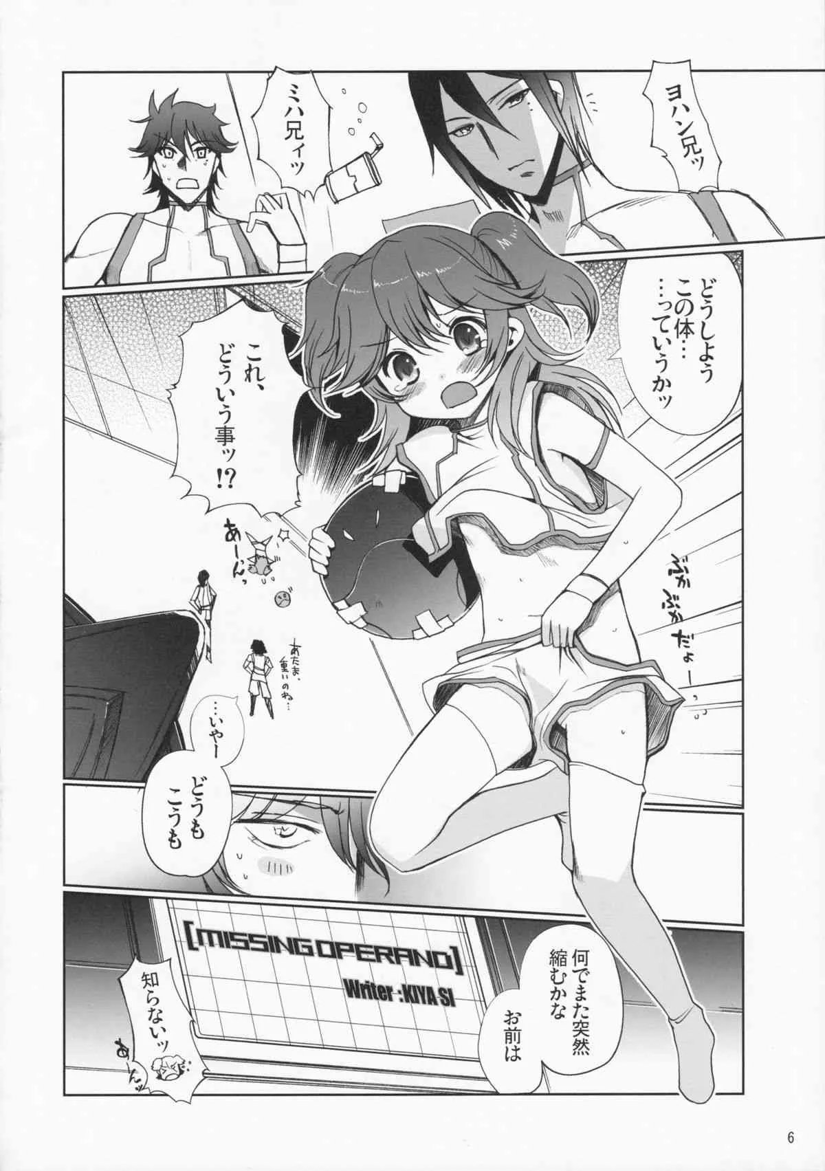 (C74) [日本帝國図書館 (木谷椎, はんぺら)] ネーナ タイフーン (ガンダム00)_5