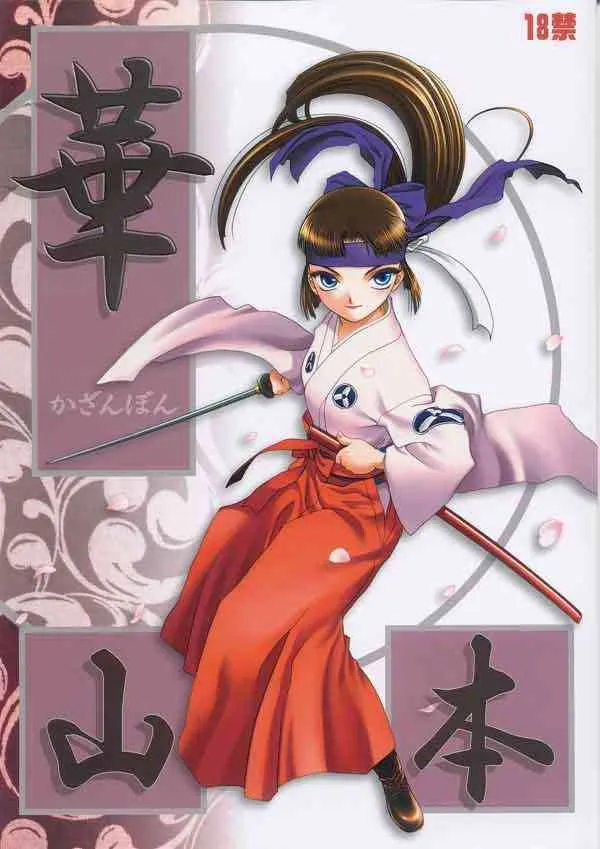 [天王寺きつね] 崋山本 ・エデンズボウイ