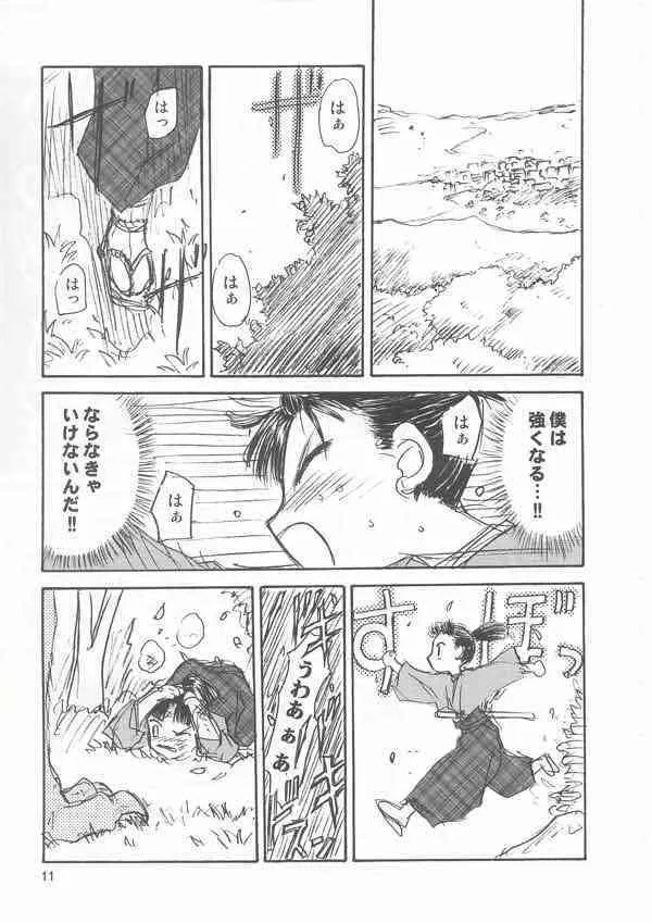 [天王寺きつね] 崋山本 ・エデンズボウイ_10