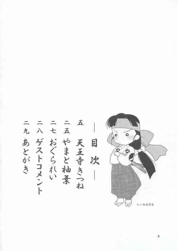[天王寺きつね] 崋山本 ・エデンズボウイ_3