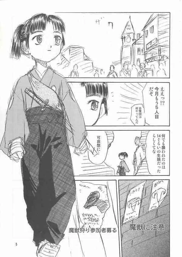 [天王寺きつね] 崋山本 ・エデンズボウイ_4