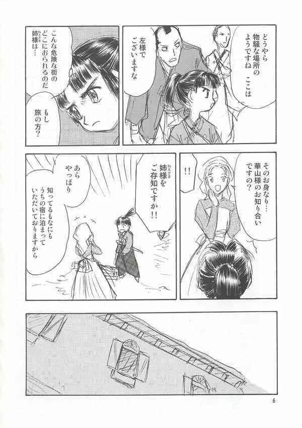 [天王寺きつね] 崋山本 ・エデンズボウイ_5