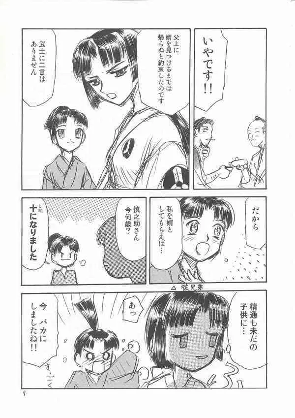 [天王寺きつね] 崋山本 ・エデンズボウイ_6