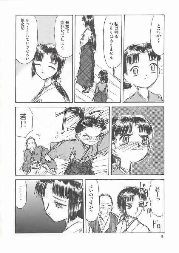 [天王寺きつね] 崋山本 ・エデンズボウイ_7