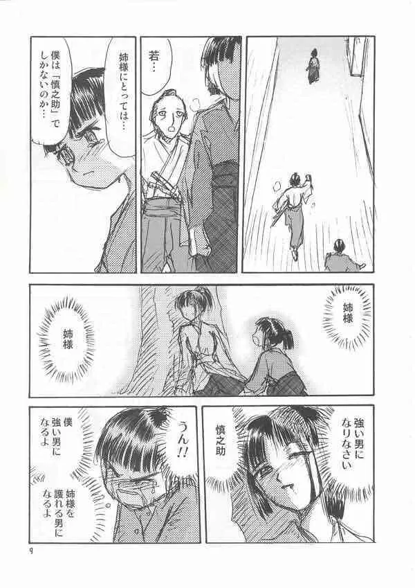 [天王寺きつね] 崋山本 ・エデンズボウイ_8