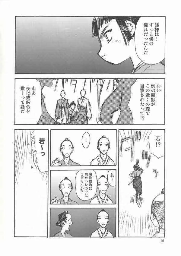 [天王寺きつね] 崋山本 ・エデンズボウイ_9