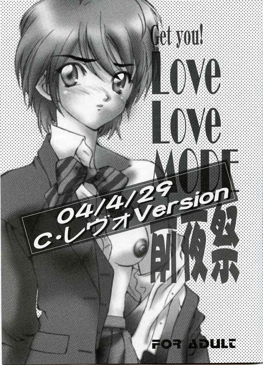 (C66) [加州大飯店 (夏野すいか)] Get you!Love Love MODE 前夜祭 (ふたりはプリキュア)_2