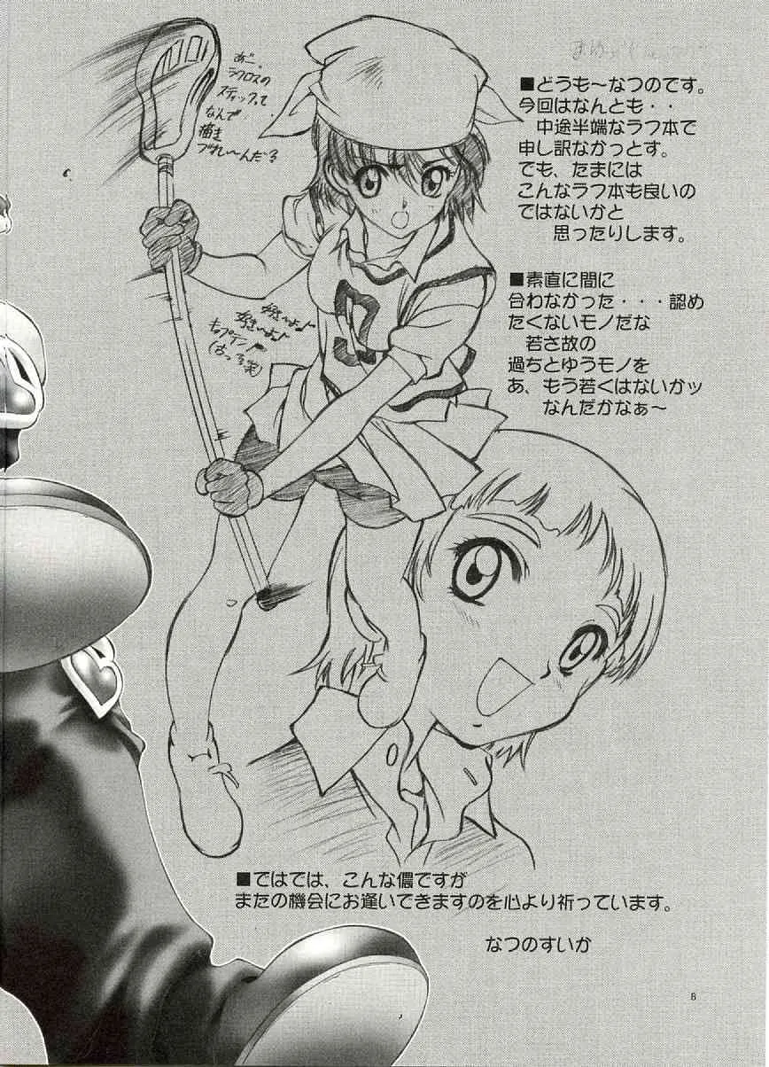 (C66) [加州大飯店 (夏野すいか)] Get you!Love Love MODE 前夜祭 (ふたりはプリキュア)_6
