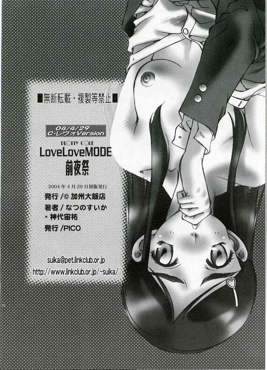 (C66) [加州大飯店 (夏野すいか)] Get you!Love Love MODE 前夜祭 (ふたりはプリキュア)_8