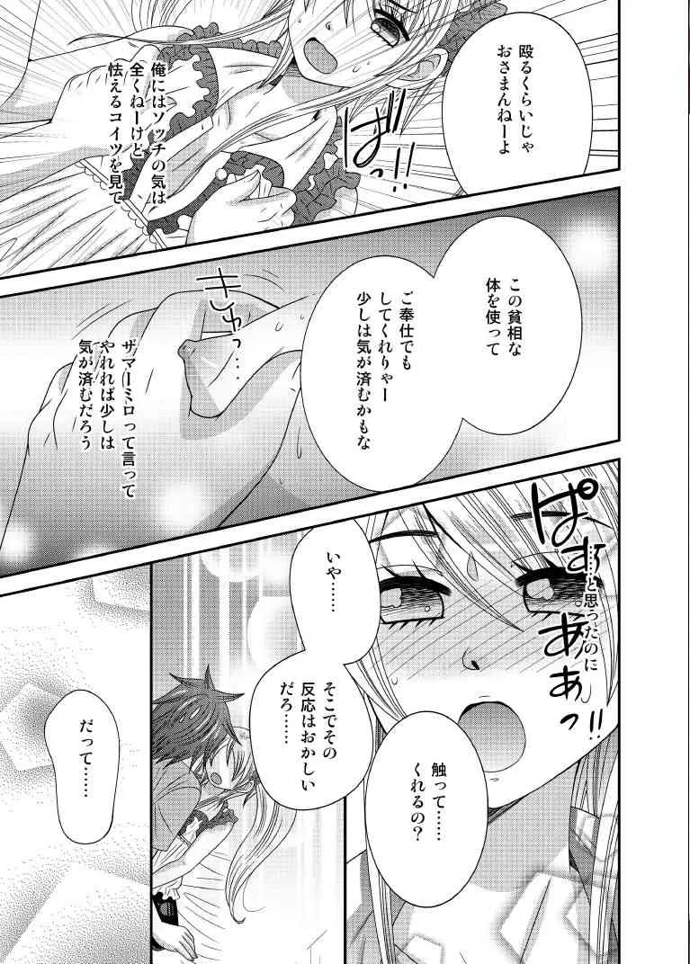 [ねこらっしゅ (なるせ)] 元いじめっ子が男の娘になって告ってきた [DL版]_5