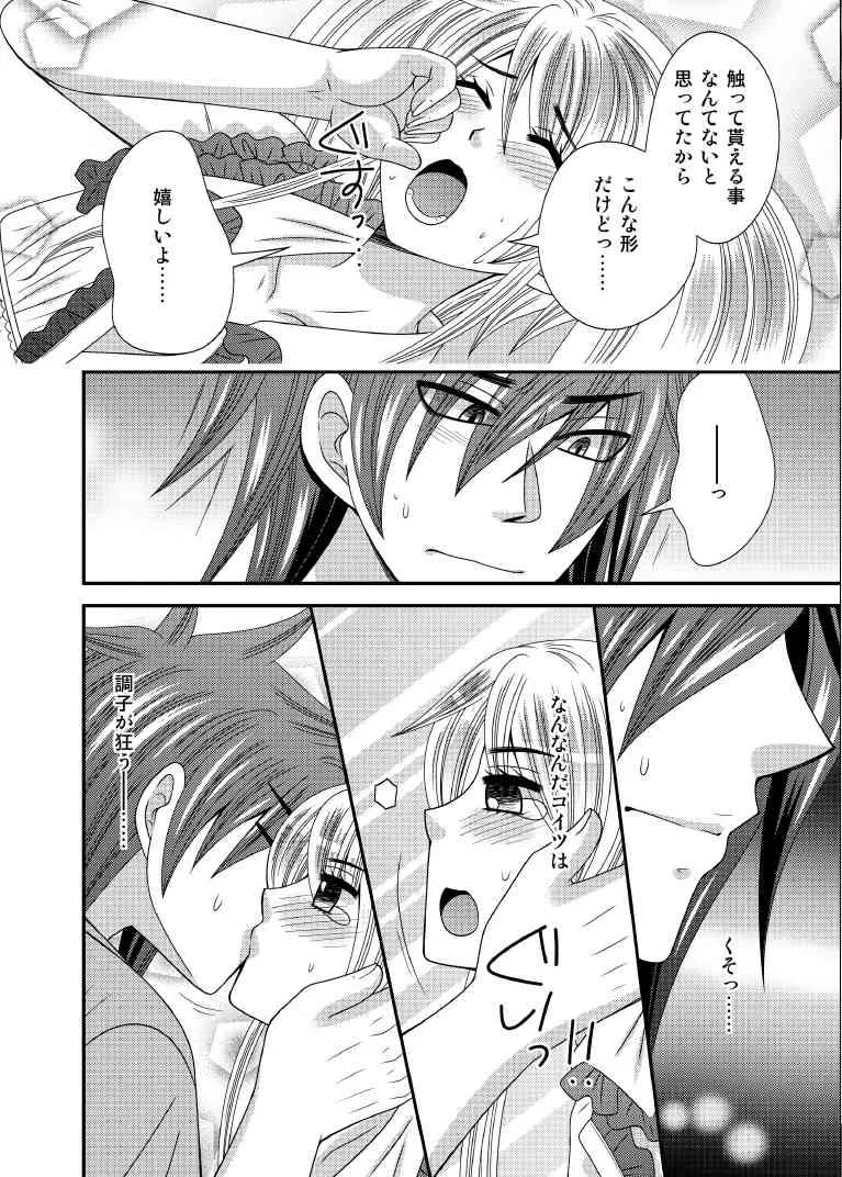 [ねこらっしゅ (なるせ)] 元いじめっ子が男の娘になって告ってきた [DL版]_6