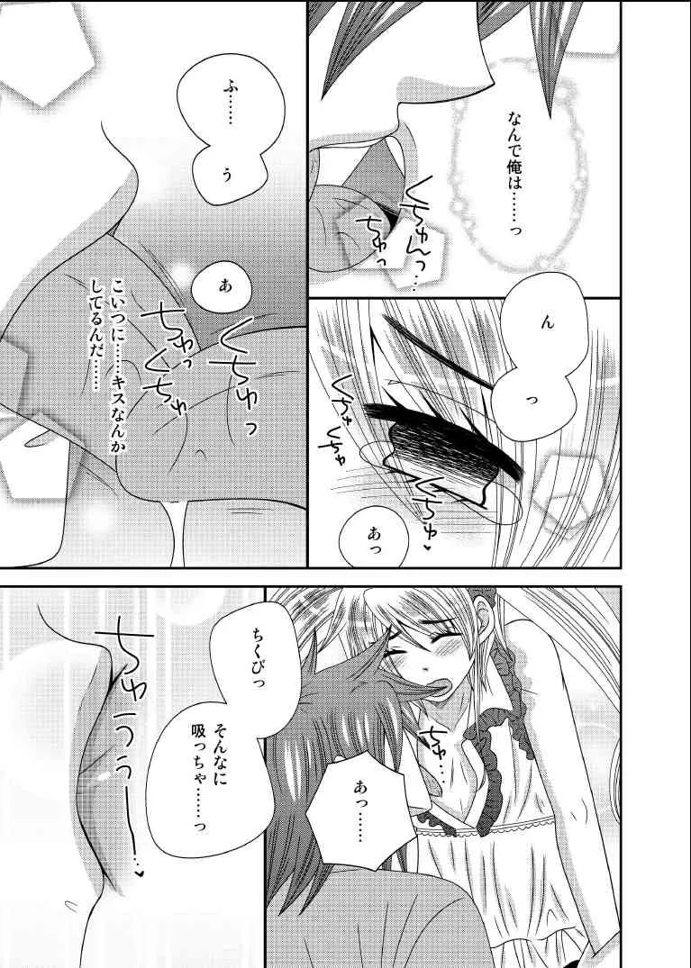 [ねこらっしゅ (なるせ)] 元いじめっ子が男の娘になって告ってきた [DL版]_7