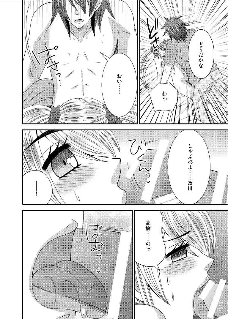 [ねこらっしゅ (なるせ)] 元いじめっ子が男の娘になって告ってきた [DL版]_8