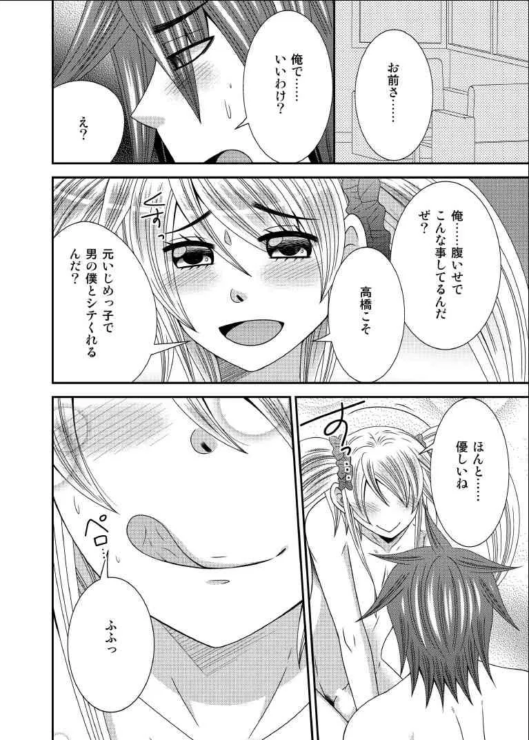 [ねこらっしゅ (なるせ)] 元いじめっ子が男の娘になって告ってきた [DL版]_9