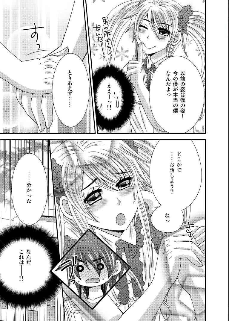 [ねこらっしゅ (なるせ)] 元いじめっ子が男の娘になって告ってきた [DL版]_2