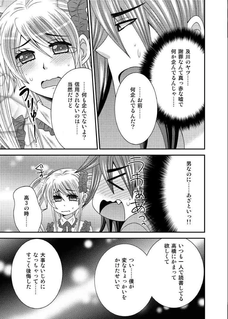 [ねこらっしゅ (なるせ)] 元いじめっ子が男の娘になって告ってきた [DL版]_3