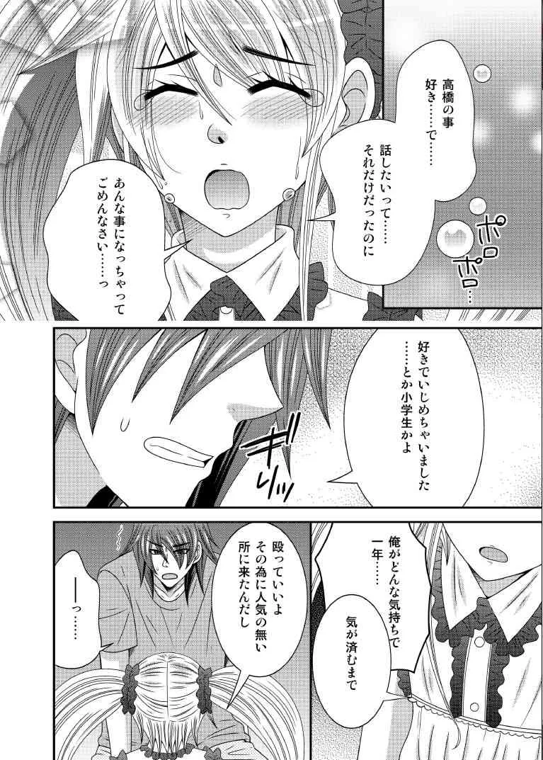 [ねこらっしゅ (なるせ)] 元いじめっ子が男の娘になって告ってきた [DL版]_4