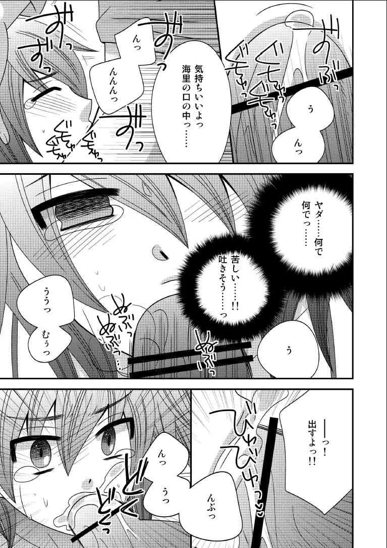 [ねこらっしゅ (なるせ)] 男の娘、監禁 [DL版]_10