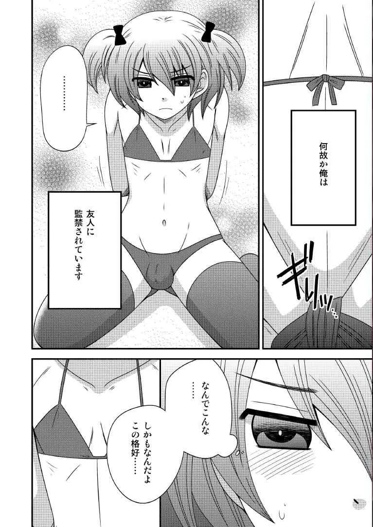 [ねこらっしゅ (なるせ)] 男の娘、監禁 [DL版]_2