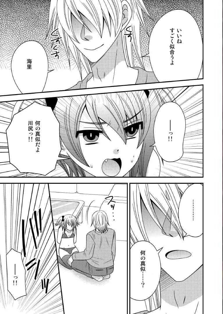 [ねこらっしゅ (なるせ)] 男の娘、監禁 [DL版]_3