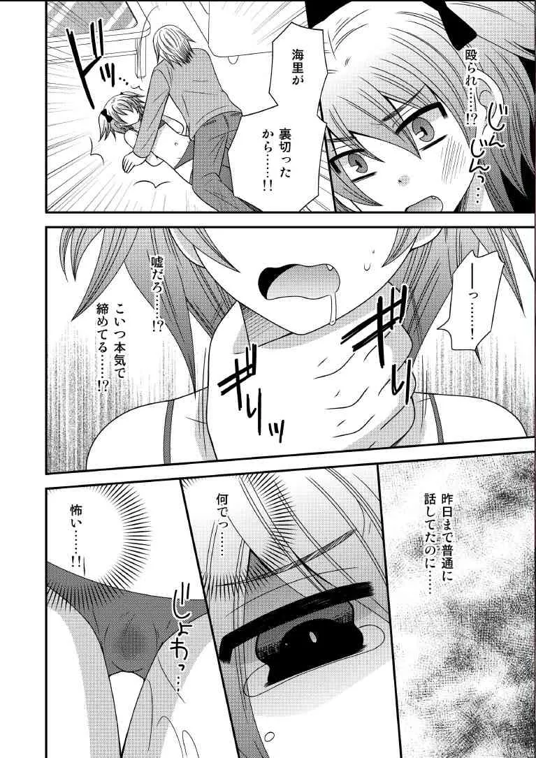 [ねこらっしゅ (なるせ)] 男の娘、監禁 [DL版]_4