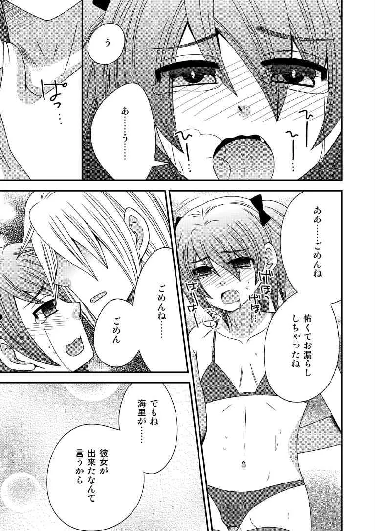 [ねこらっしゅ (なるせ)] 男の娘、監禁 [DL版]_5